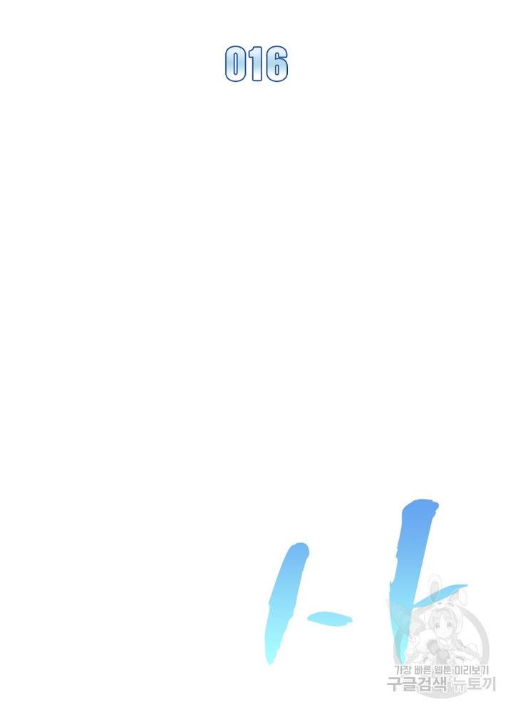 리:플레이어 16화 2