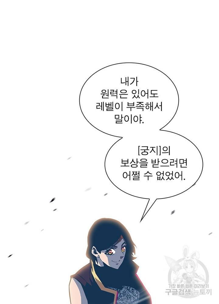 리:플레이어 16화 6