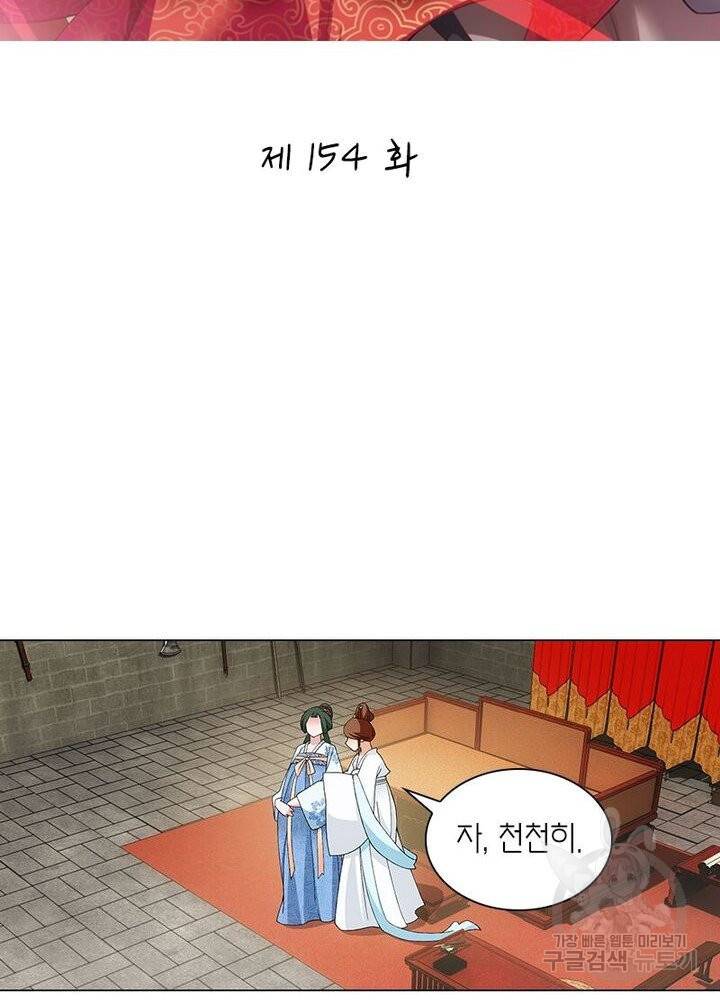 황자님 거기 있어줄래요 154화 2