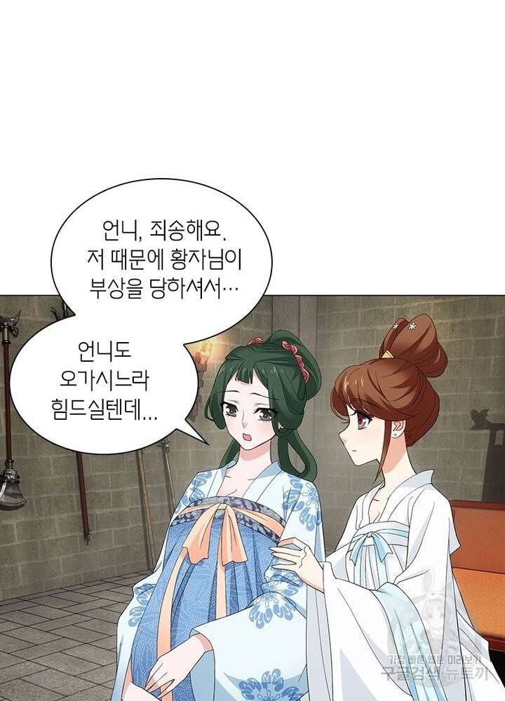 황자님 거기 있어줄래요 154화 3