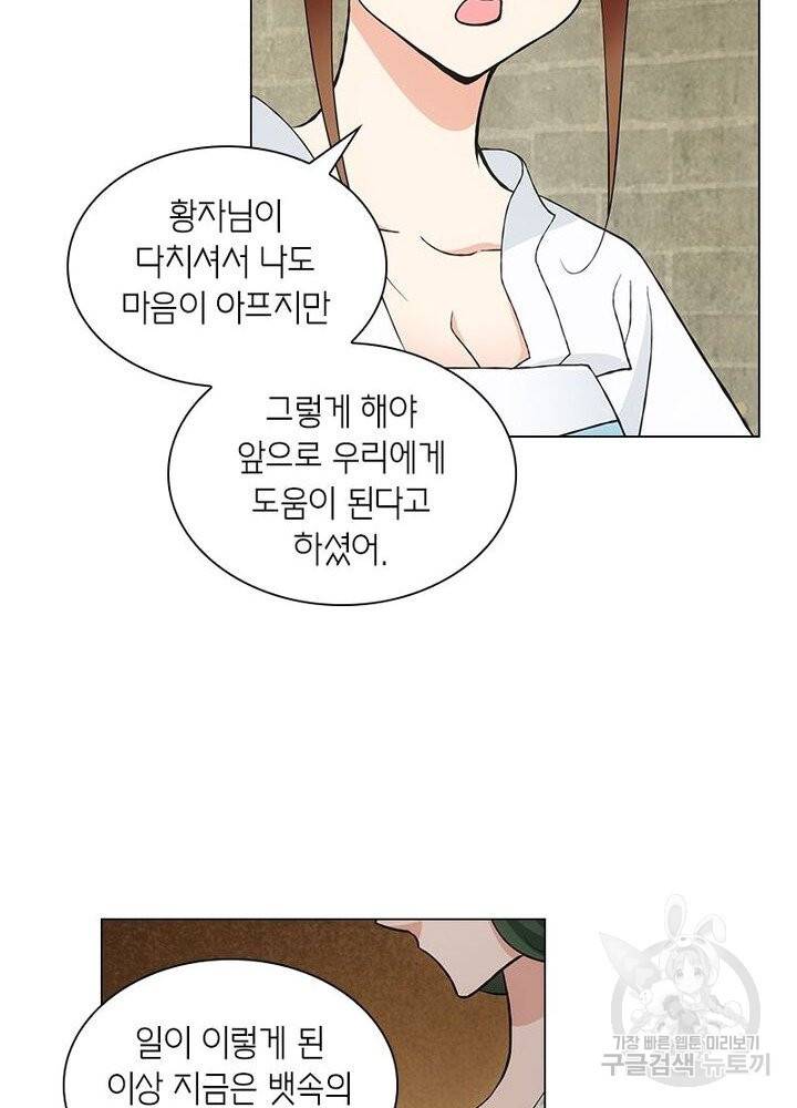 황자님 거기 있어줄래요 154화 7