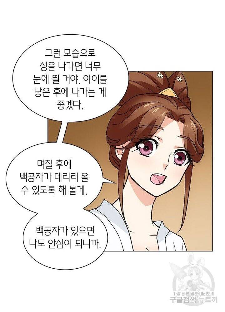 황자님 거기 있어줄래요 154화 9