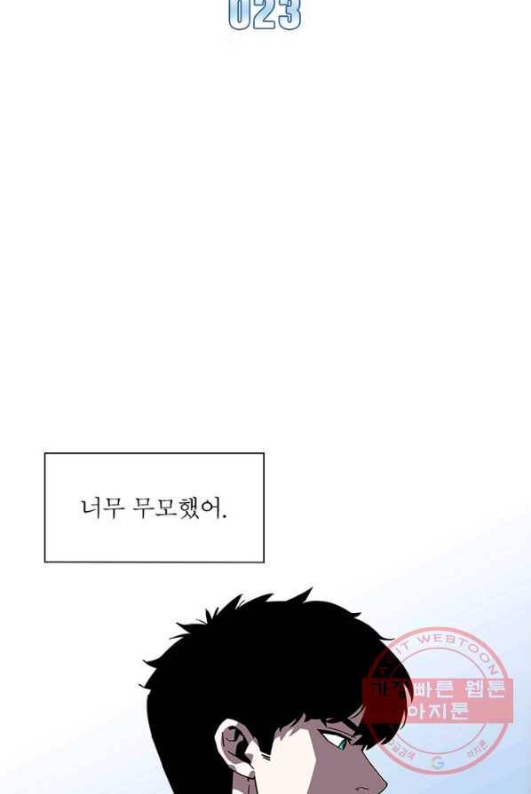 리:플레이어 23화 2
