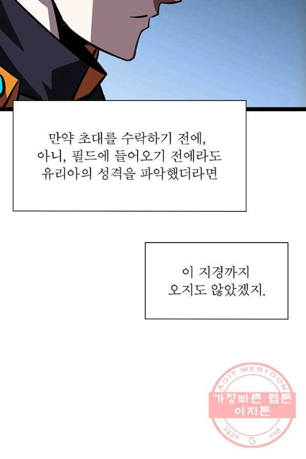 리:플레이어 23화 5
