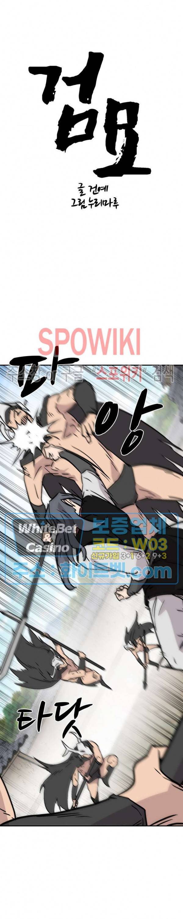 검묘 38화 5