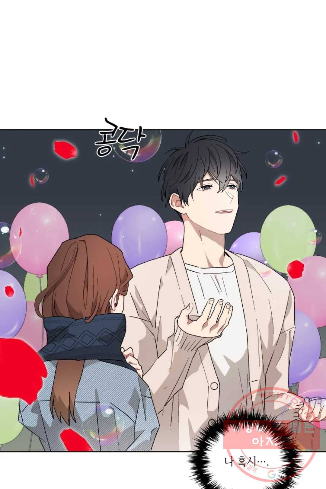 당신은 나의 신 22화 5