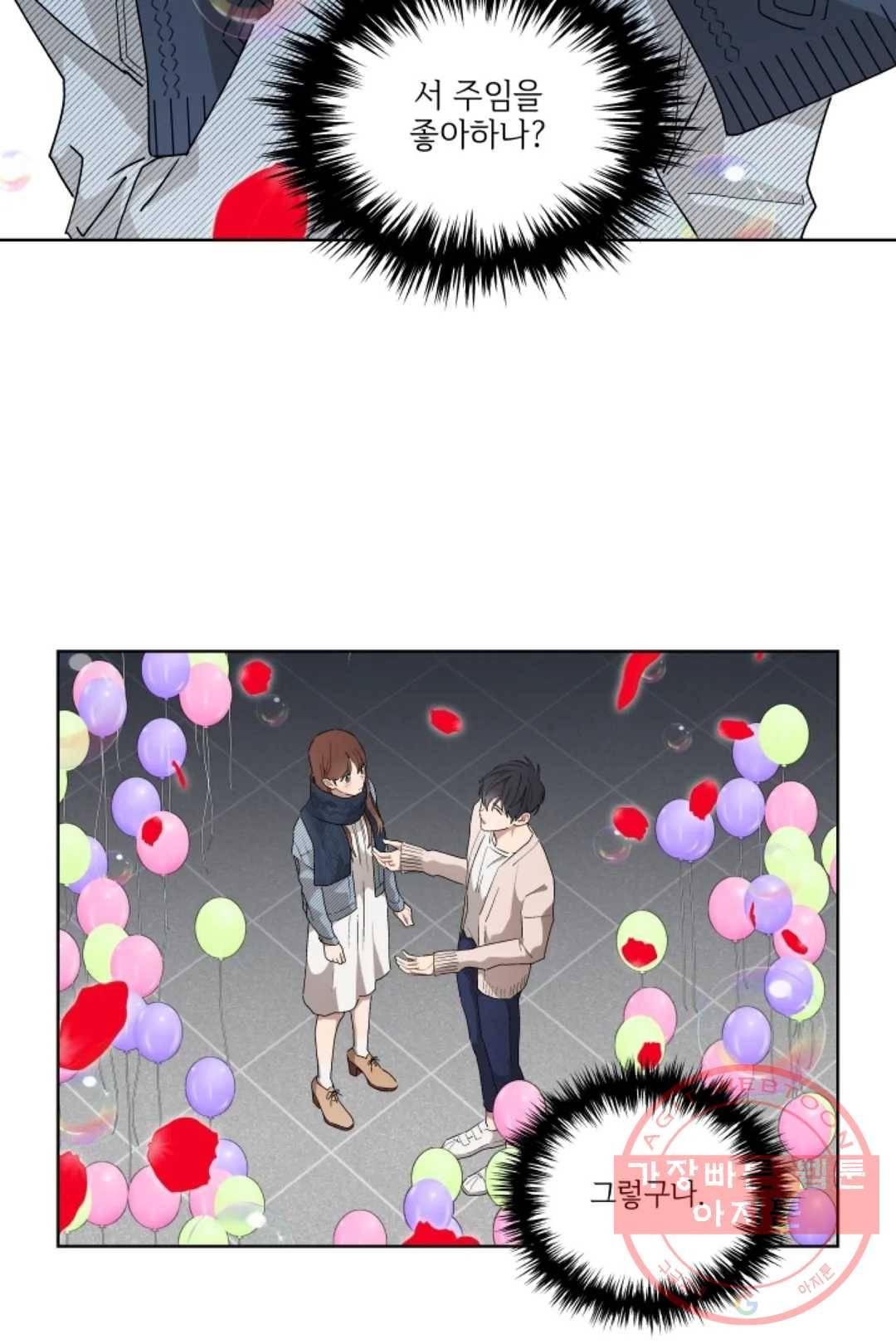 당신은 나의 신 22화 7