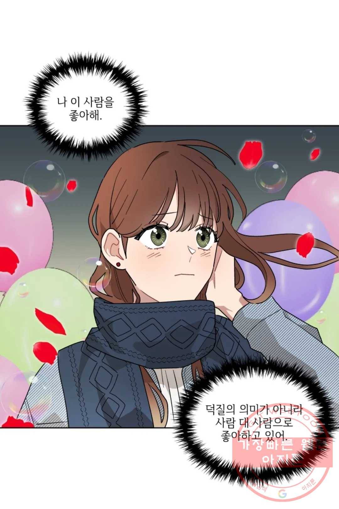 당신은 나의 신 22화 8