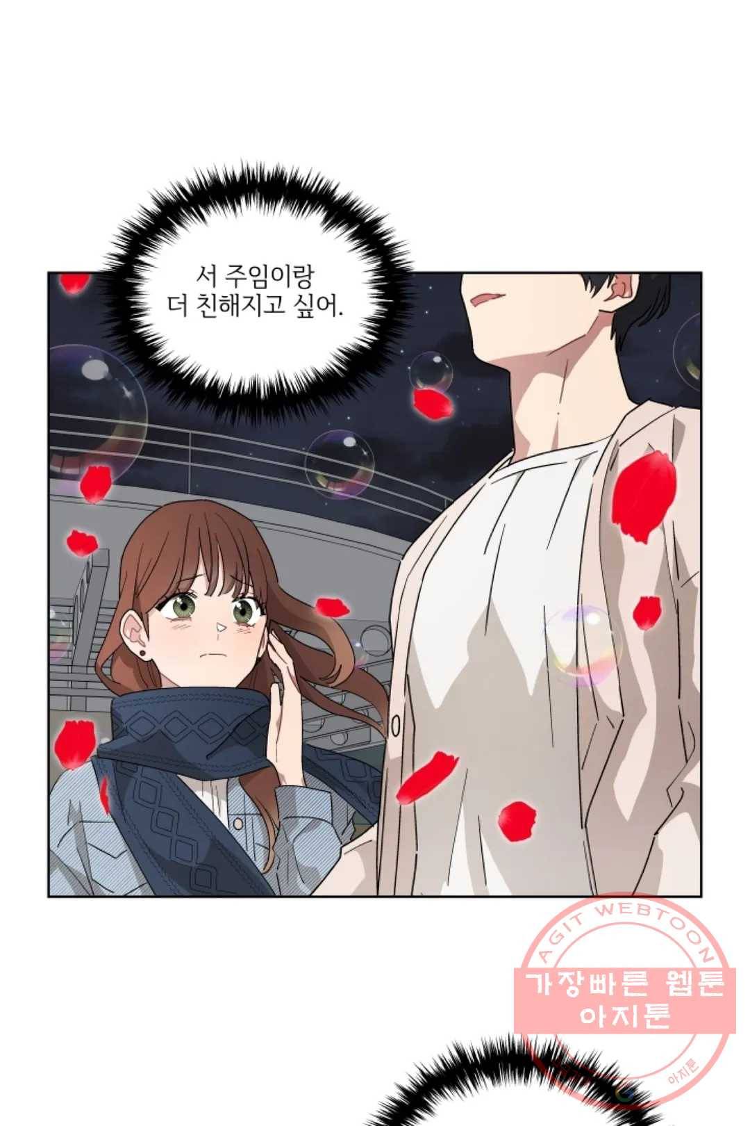 당신은 나의 신 22화 9