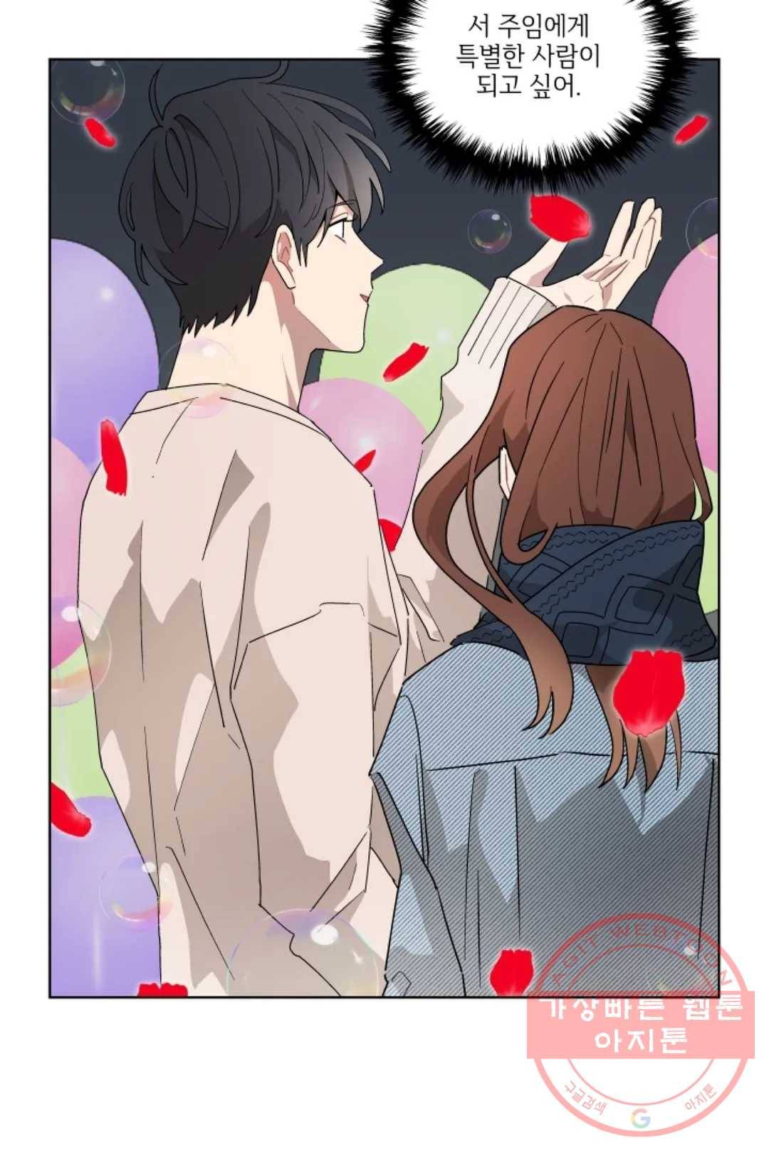 당신은 나의 신 22화 10