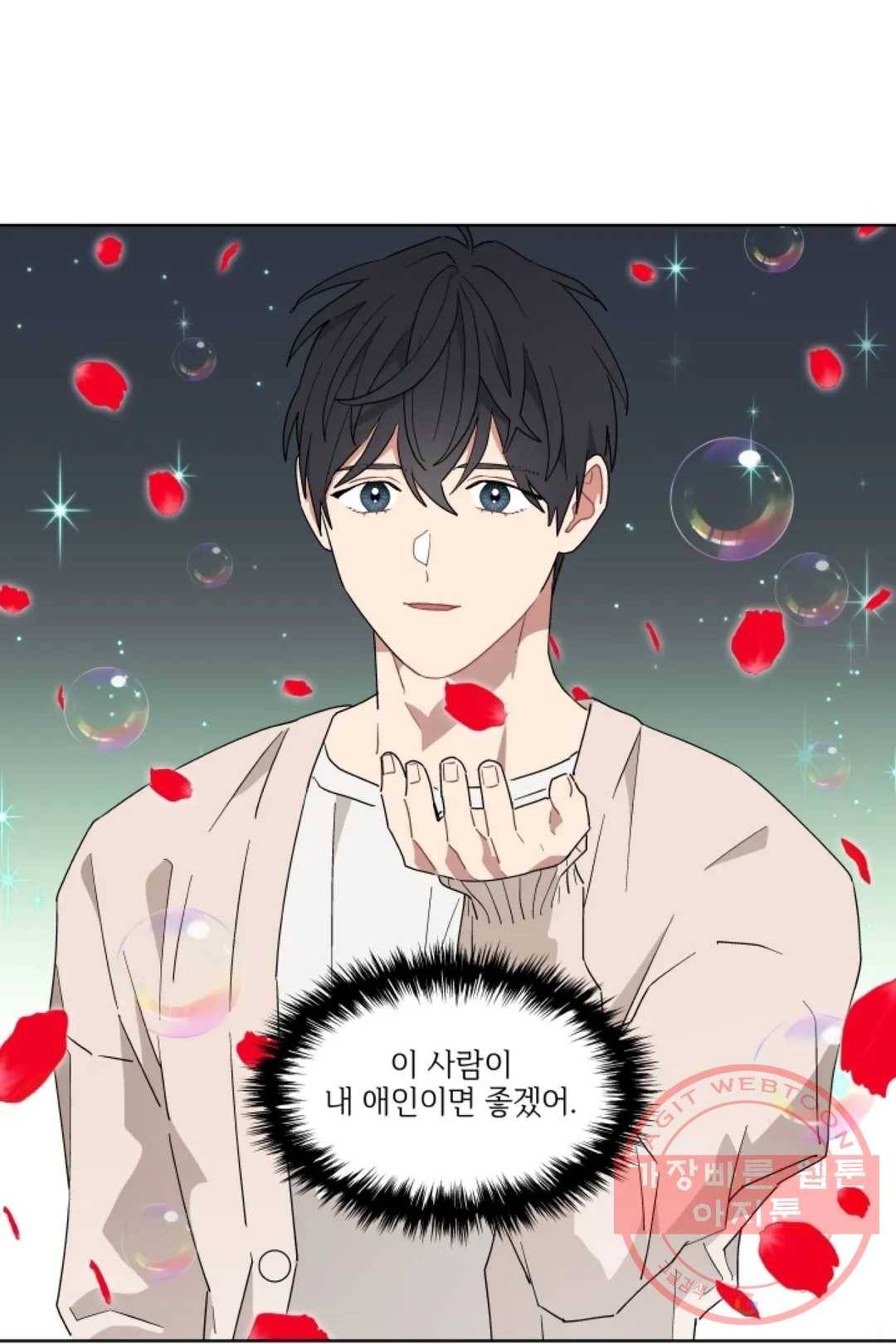 당신은 나의 신 22화 11