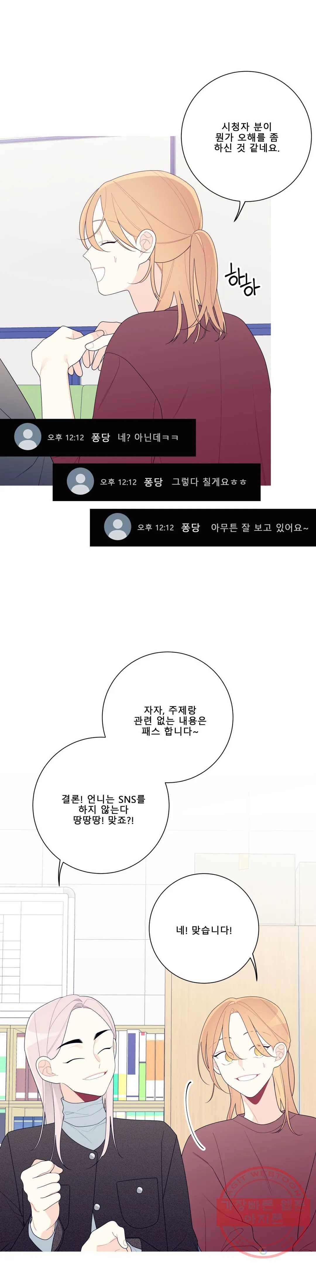 이게 무슨 일이야? 131화 3