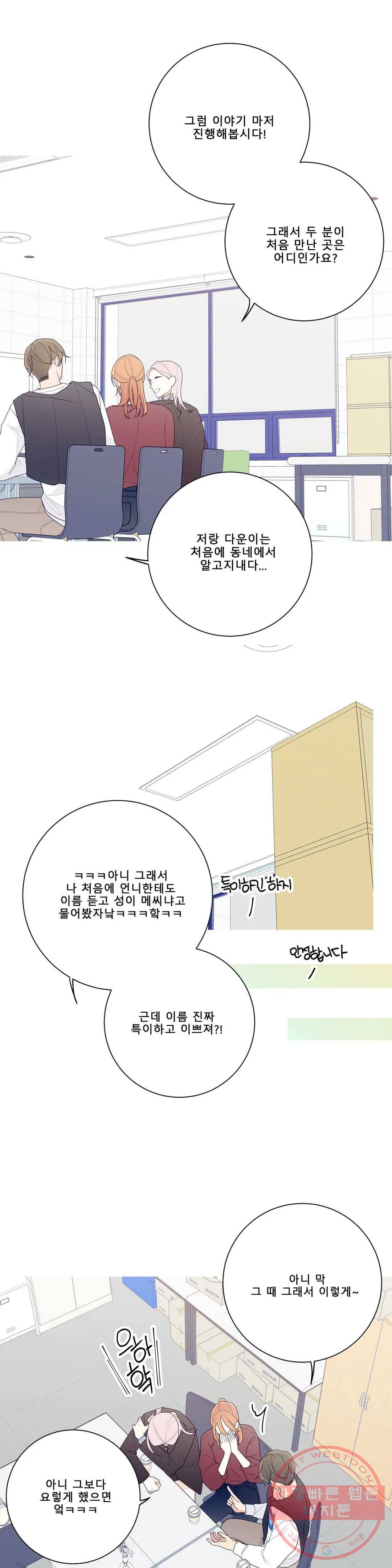 이게 무슨 일이야? 131화 4