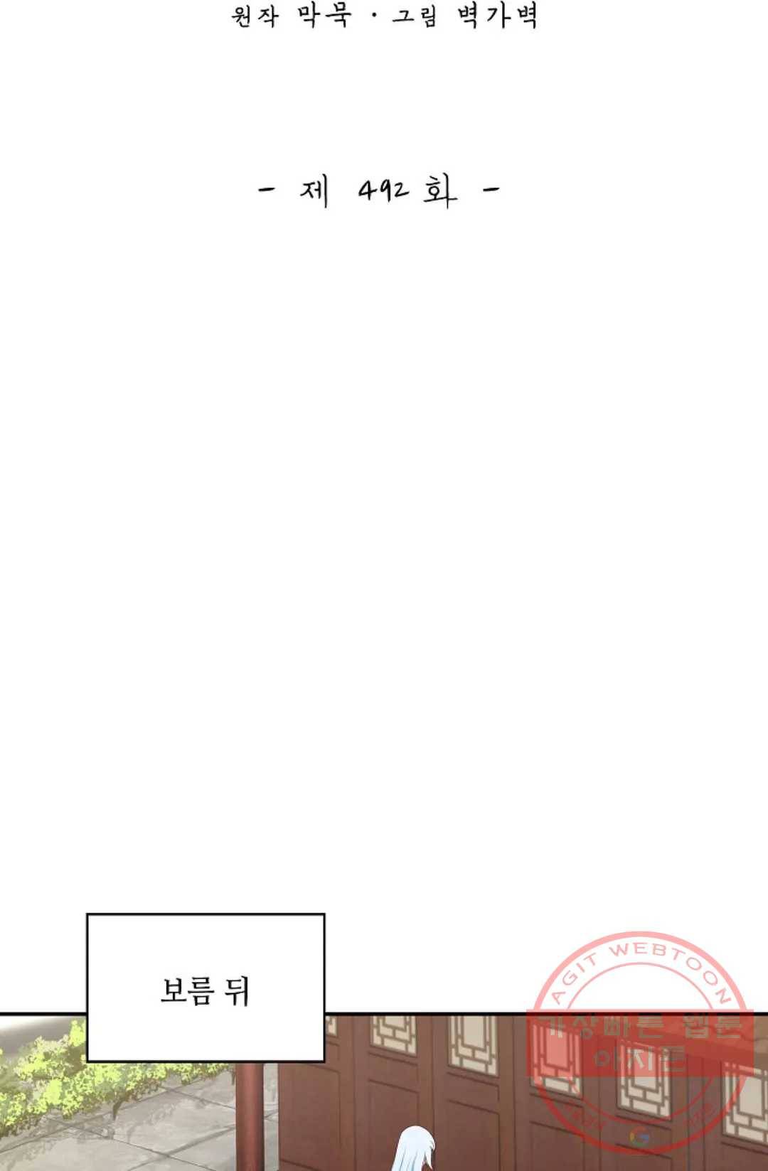무련전봉 492화 2