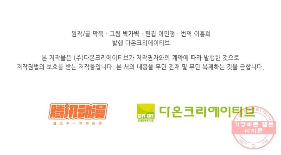 무련전봉 492화 73