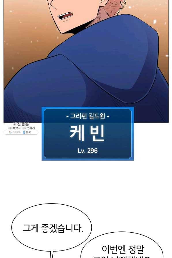 업데이터 58화 10