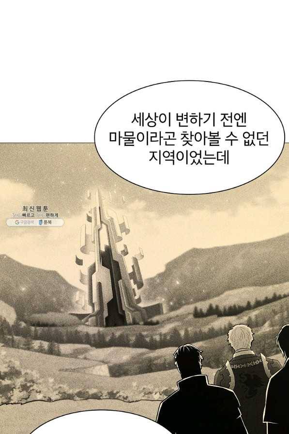 업데이터 58화 13