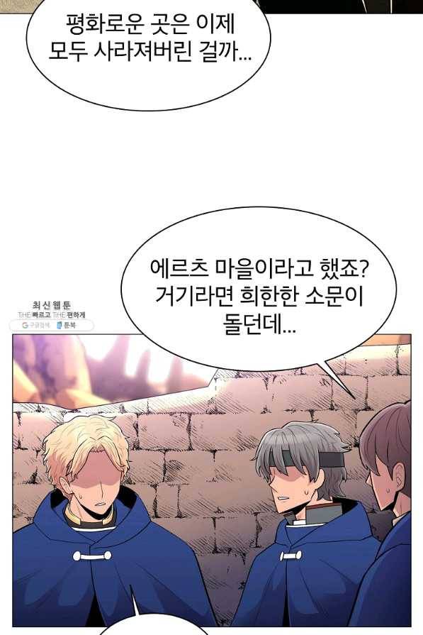업데이터 58화 14
