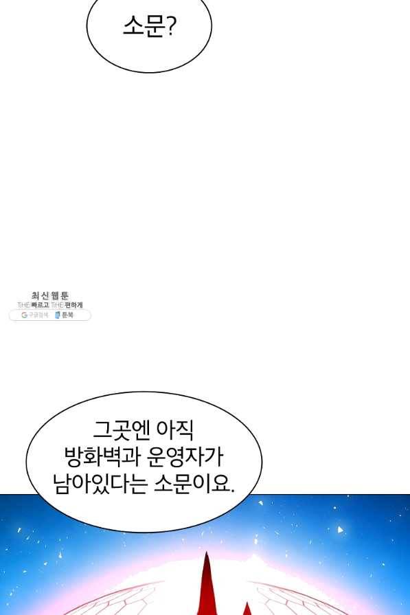 업데이터 58화 15