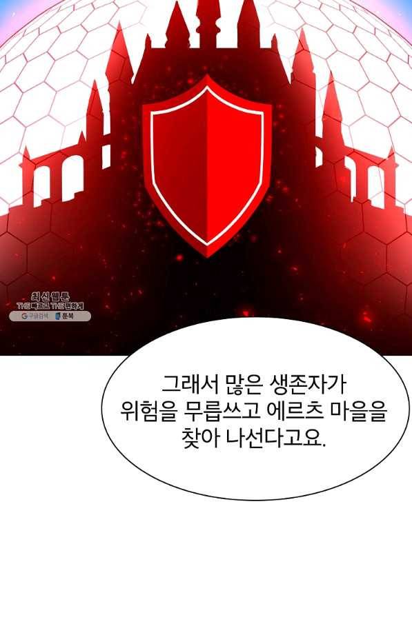 업데이터 58화 16