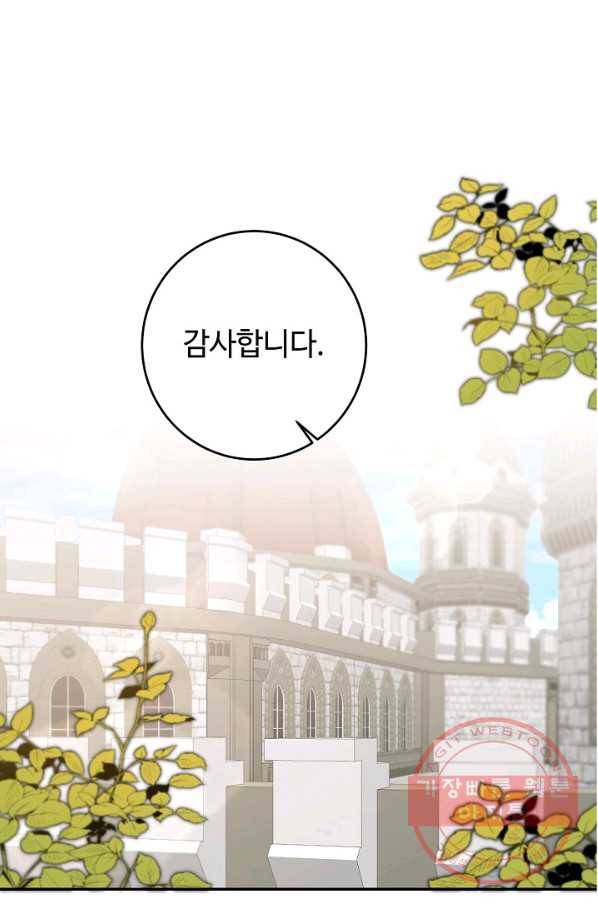 소설 속 악녀 황제가 되었다 91화 1