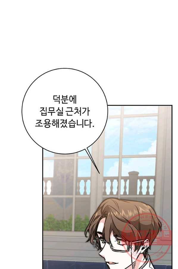 소설 속 악녀 황제가 되었다 91화 2