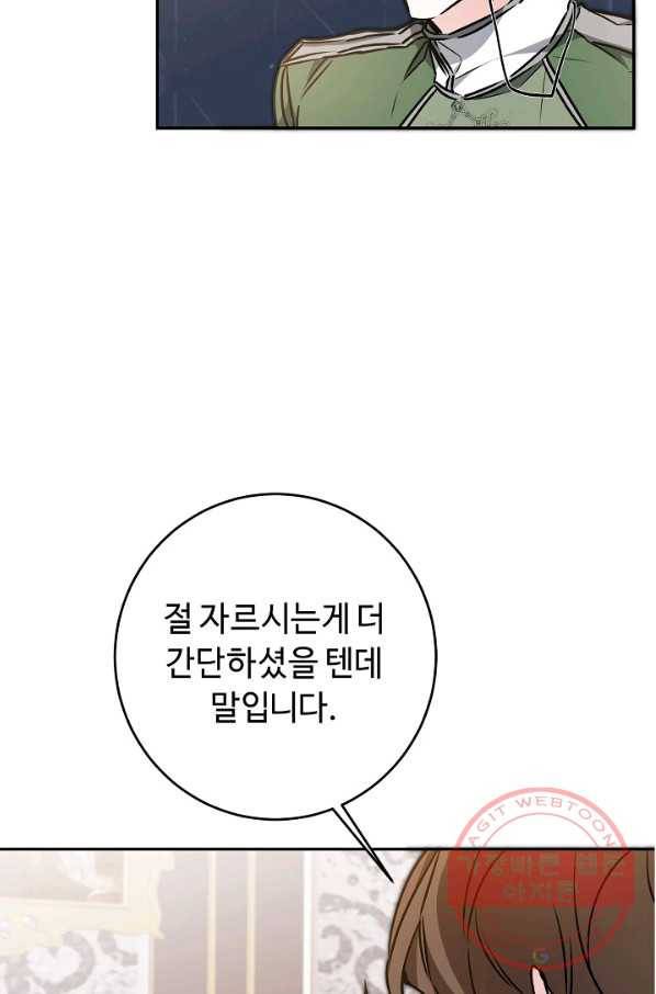 소설 속 악녀 황제가 되었다 91화 3