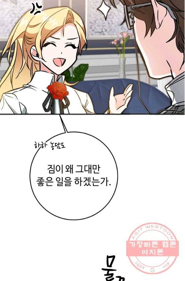 소설 속 악녀 황제가 되었다 91화 4