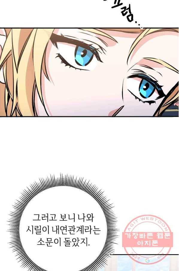 소설 속 악녀 황제가 되었다 91화 5
