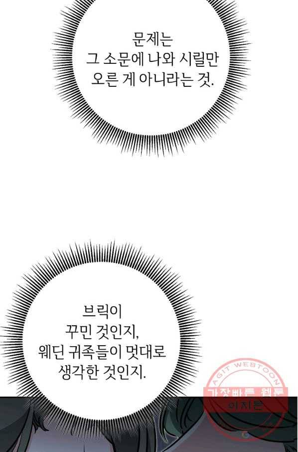 소설 속 악녀 황제가 되었다 91화 7