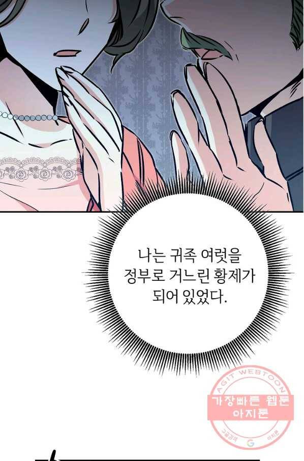 소설 속 악녀 황제가 되었다 91화 8