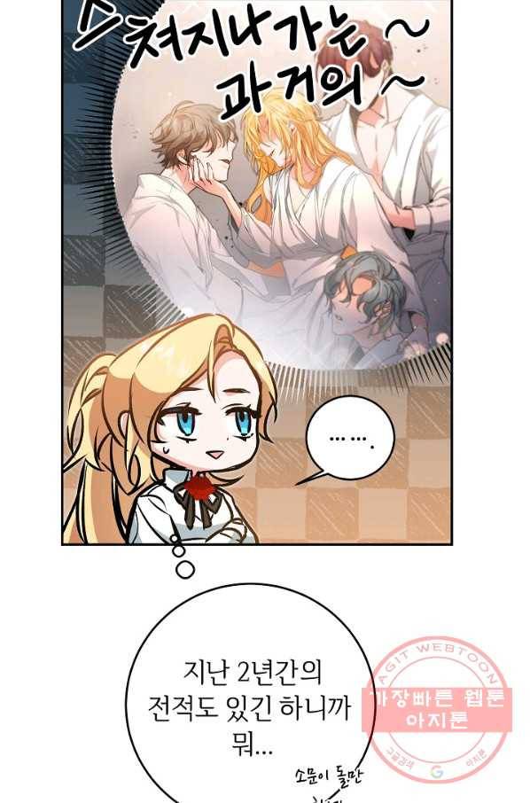 소설 속 악녀 황제가 되었다 91화 9