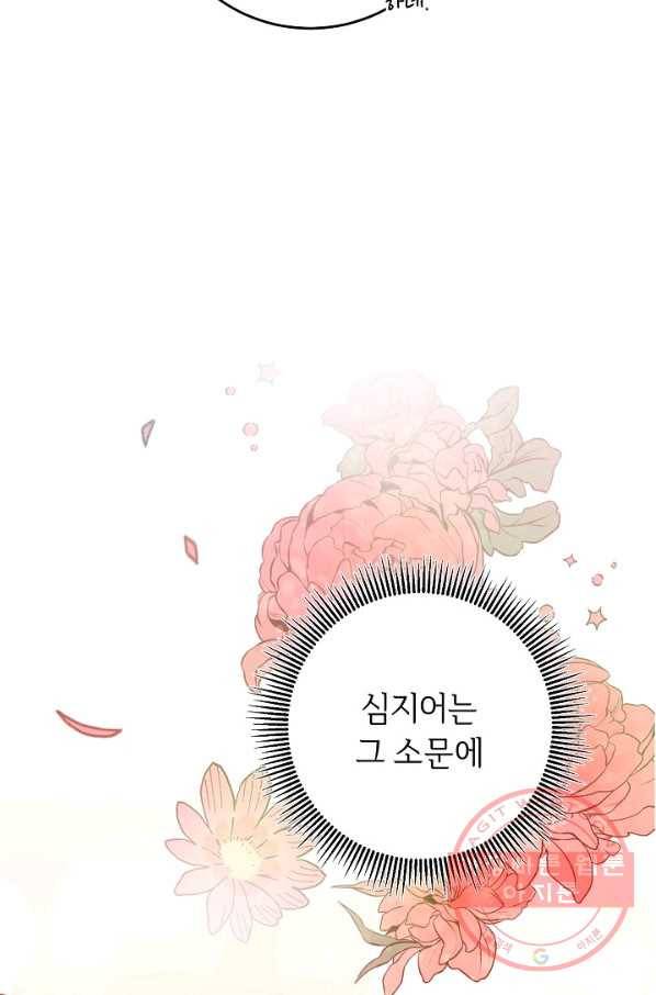 소설 속 악녀 황제가 되었다 91화 10