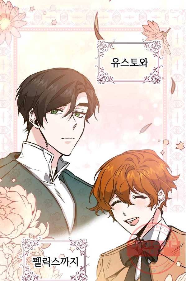 소설 속 악녀 황제가 되었다 91화 11