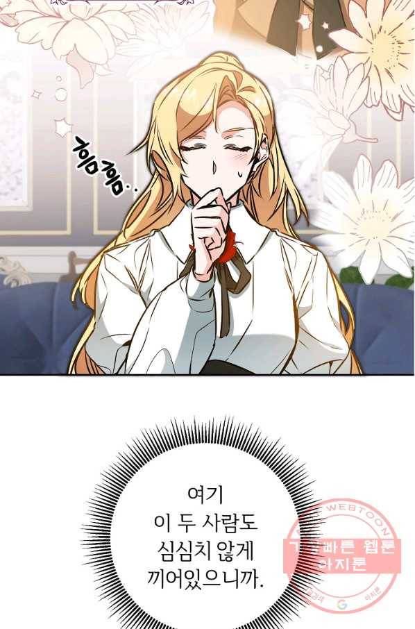 소설 속 악녀 황제가 되었다 91화 12