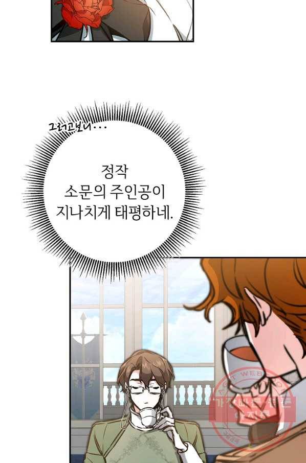 소설 속 악녀 황제가 되었다 91화 14