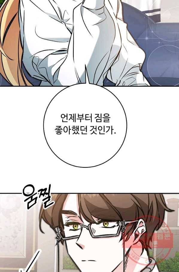 소설 속 악녀 황제가 되었다 91화 17