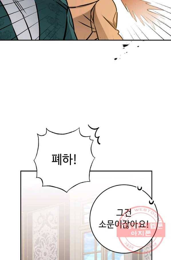 소설 속 악녀 황제가 되었다 91화 19