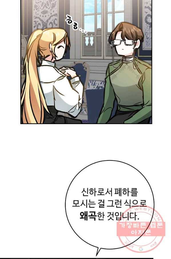 소설 속 악녀 황제가 되었다 91화 20