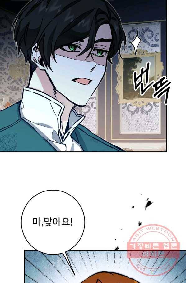 소설 속 악녀 황제가 되었다 91화 21