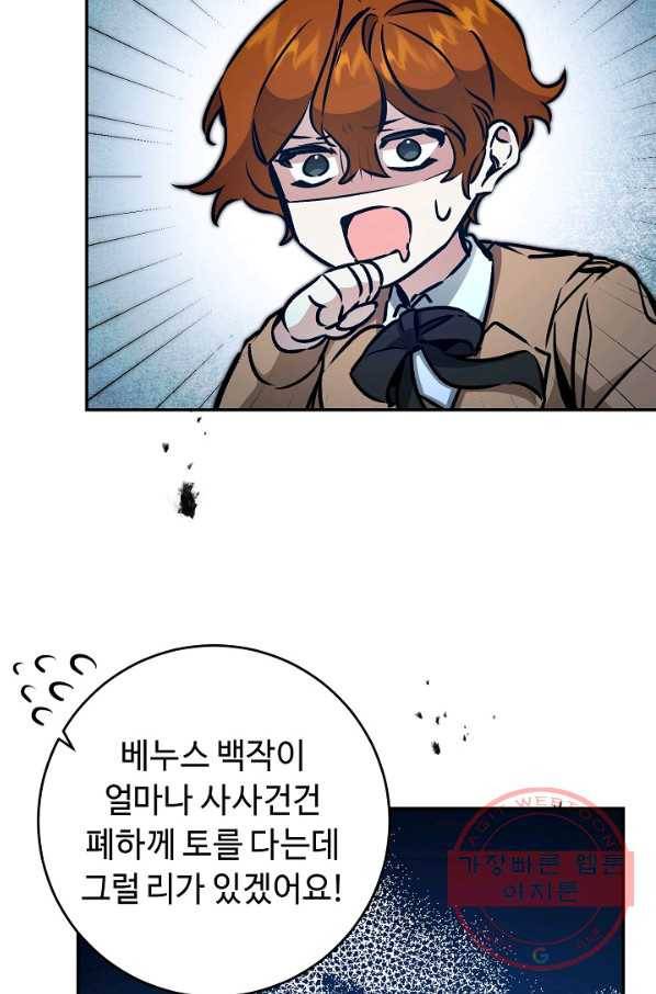 소설 속 악녀 황제가 되었다 91화 22