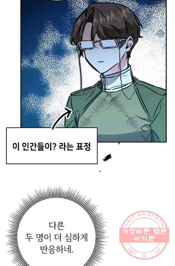 소설 속 악녀 황제가 되었다 91화 23