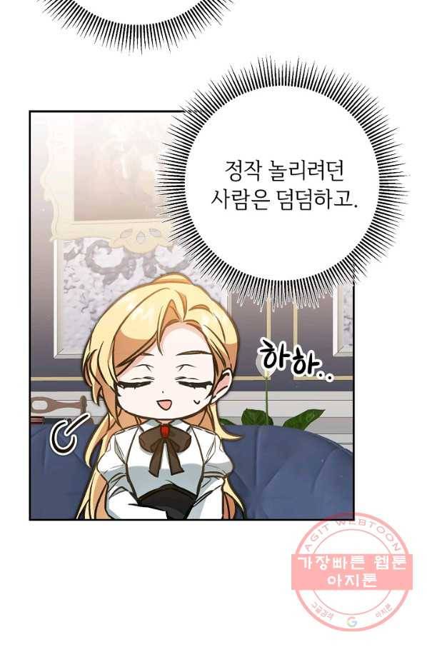 소설 속 악녀 황제가 되었다 91화 24