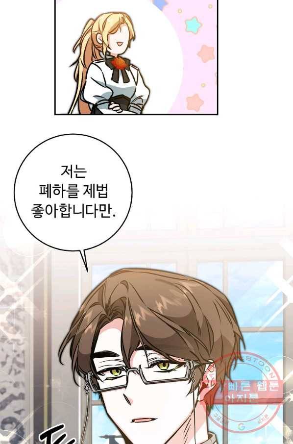 소설 속 악녀 황제가 되었다 91화 27