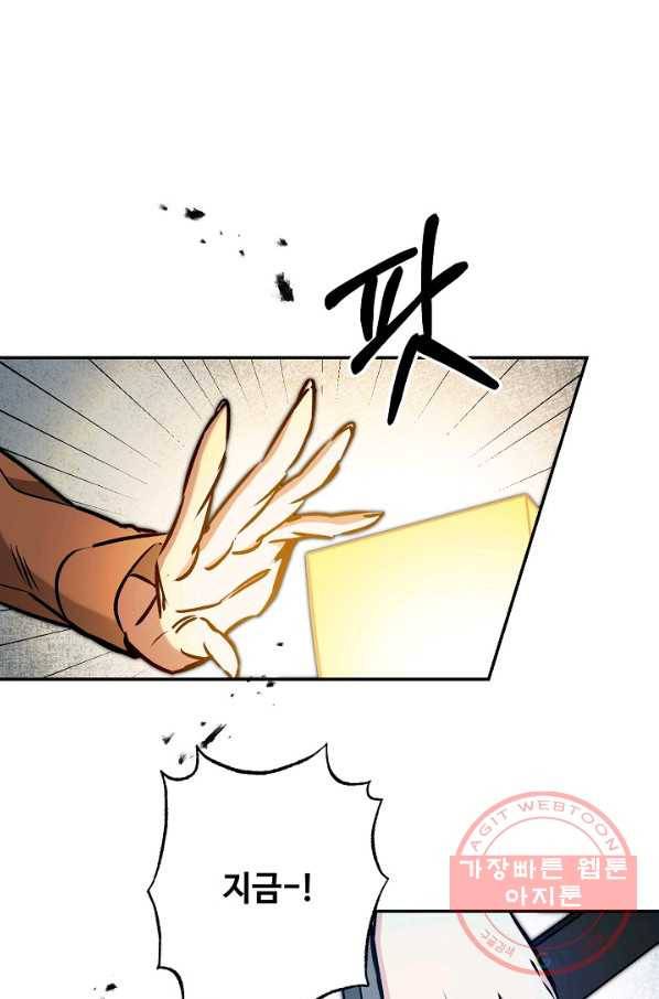 소설 속 악녀 황제가 되었다 91화 29