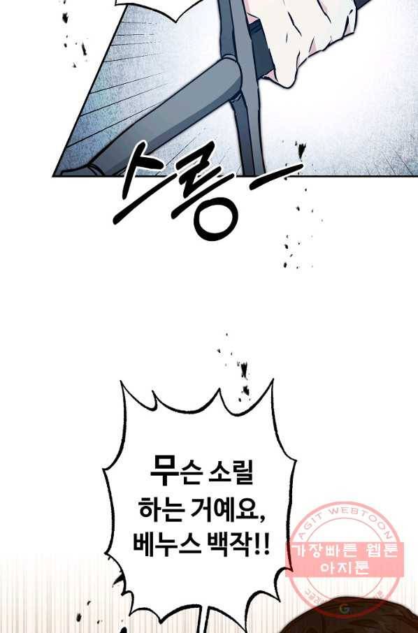 소설 속 악녀 황제가 되었다 91화 30