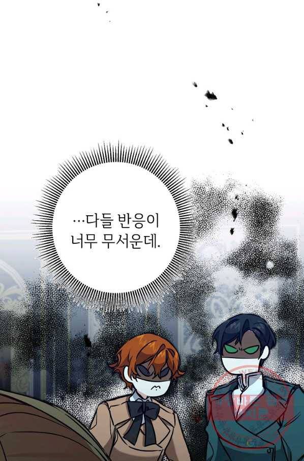 소설 속 악녀 황제가 되었다 91화 32