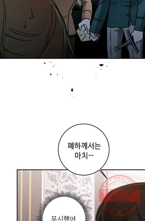 소설 속 악녀 황제가 되었다 91화 33
