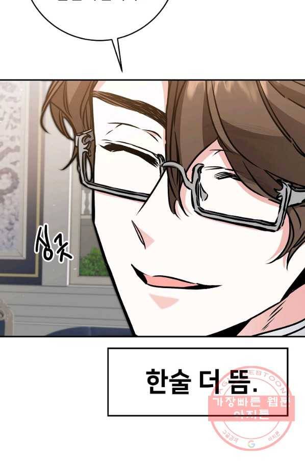 소설 속 악녀 황제가 되었다 91화 35