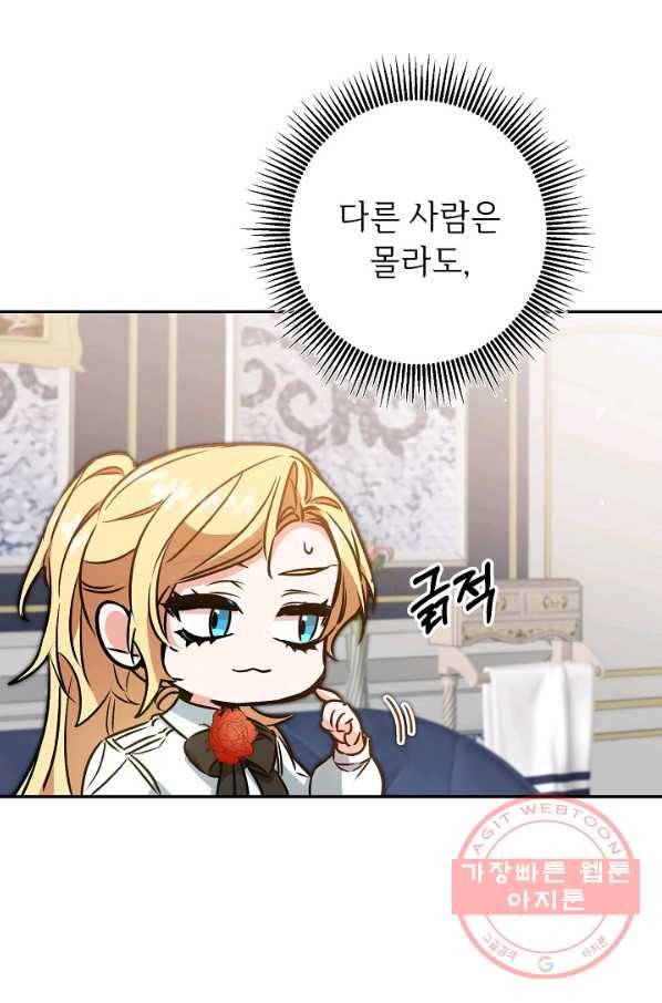 소설 속 악녀 황제가 되었다 91화 37